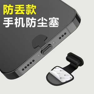 苹果安卓手机防尘塞Typec适用小米/VIVO/华为/OPPO防丢充电口塞子