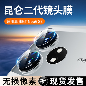 适用真我GT Neo6 SE镜头膜钢化膜realmeGTNeo6SE手机膜realme全屏覆盖GTNeo相机膜贴膜摄像头保护膜玻璃oppo