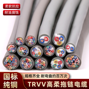 TRVV高柔性拖链电缆线2 3 4 5 6 8 10芯0.5 2.5平方1.5多芯软线缆