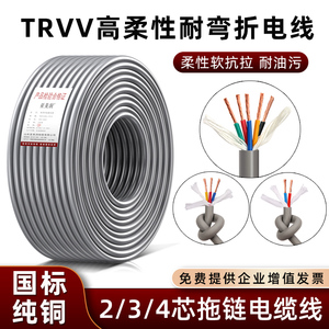 国标TRVV高柔性拖链电缆线2 3 4 5 6芯雕刻机多芯坦克链软护套线