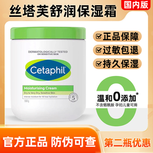 Cetaphil丝塔芙大白罐550g身体乳保湿成人婴儿敏感肌润肤面霜正品
