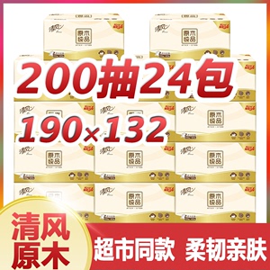 清风抽纸原木纯品2层200抽24包面巾纸餐巾纸实惠纸巾家用整箱