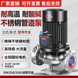 304不锈钢立式管道离心泵380v三相耐酸碱耐腐蚀耐高温循环增压泵