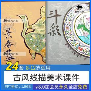 8-12岁儿童古风创意线描美术教学课件PPT中国传统文化布老虎绘画