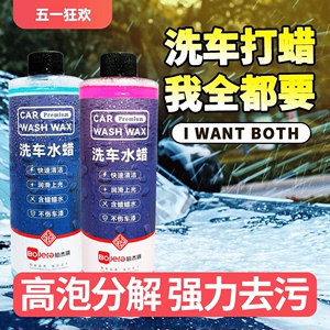 汽车洗车液强力去污水蜡泡沫高清洁清洗剂免擦水洗腊专用汽车蜡水