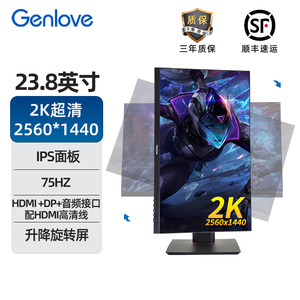GenLove 23.8英寸电脑显示器办公2K升降旋转竖屏编程副屏G24L21SQ