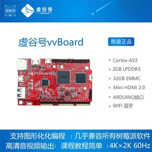 虚谷号vvBoard 教育版主板工控板主控板开发板