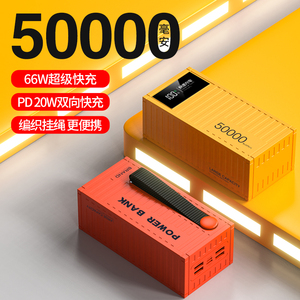 Pisen/品胜充电宝超级快充超大容量50000毫安户外集装箱移动电源