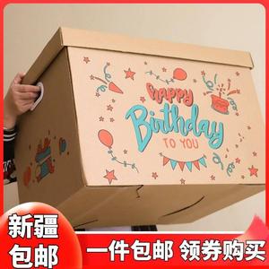 新疆包邮生日礼盒空盒子箱子礼物盒零食收纳纸盒包装盒礼品盒大号