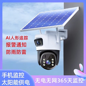 太阳能无线无网高清户外防水摄像头智能探测仪屋外不用电监控器。