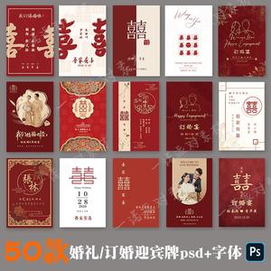 订婚婚礼迎宾牌素材psd源文件红色中国风中式水牌设计模板合集