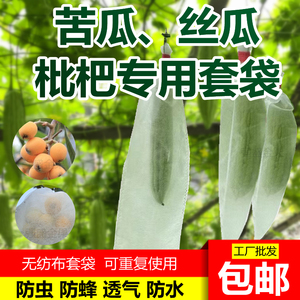 苦瓜套袋丝瓜葡萄套袋无纺布防虫防果蝇防针蜂袋桃子梨透气防水袋