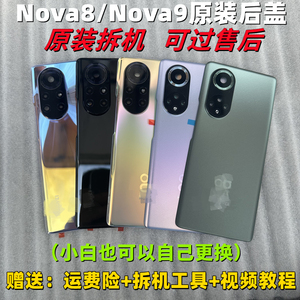 适用于华为nova8pro原装玻璃后盖Nova9pro纯原拆机99新8se原厂壳