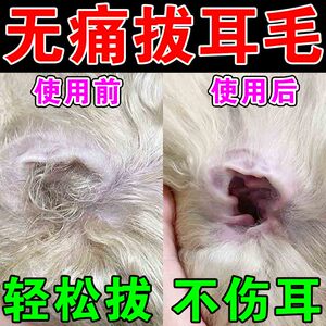 狗狗拔耳毛粉无痛修理器比熊泰迪去耳毛耳朵清洁除螨清理耳道神器