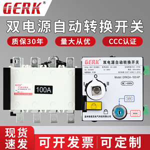 GERK双电源自动转换开关380V三相四线双路切换开关PC级隔离型ATS