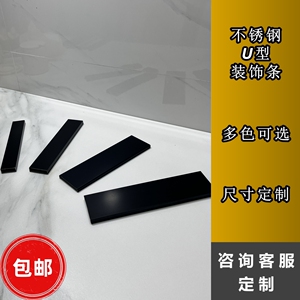 不锈钢U型槽黑钛金装饰条哑黑金属包边条收边踢脚线吊顶背景墙L型