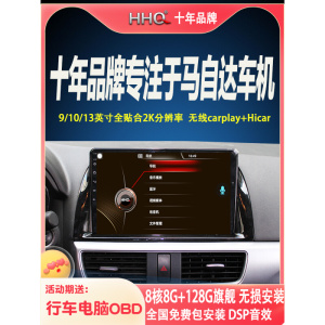 适用于马自达CX-5阿特兹CX5睿翼星骋马5CX7中控carplay安卓导航