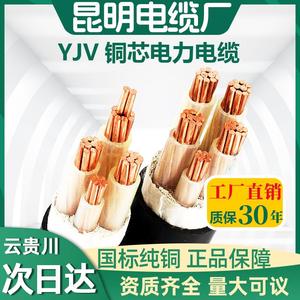 昆明电缆厂国标铜芯zr-yjv电缆线3 4 5芯10 16 25 35平方铜线电线