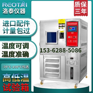 洛泰高低温试验箱湿热交变环境冷热冲击老化测试可程式恒温恒湿箱