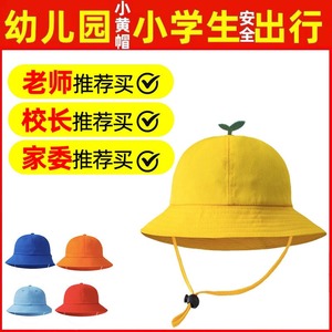 小黄帽小学生夏季小黄帽幼儿园帽子儿童遮阳防嗮帽学生鸭舌渔夫帽