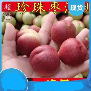 珍珠枣油桃枣味小油桃枣蜜桃5离核纯甜脆硬桃子新鲜水果新疆