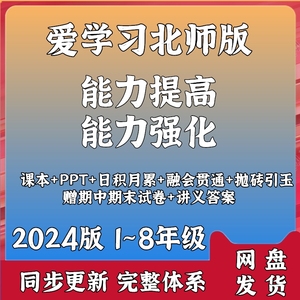 高斯爱学习数学教材电子版小学初中北师大版能力提高强化PPT课件