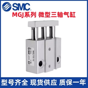 SMC微型三轴导杆气缸MGJ6-5/MGJ6-10-15-20/MGJ10-5/MGJ10-10-15