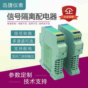 信号隔离器4-20ma 0-10V一进二出直流电压电流模拟量转化分配模块