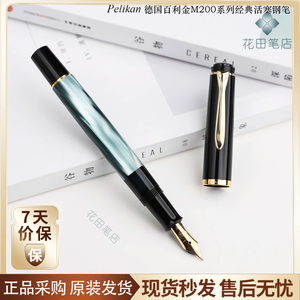 德国Pelikan百利金钢笔M200 24K镀金笔尖树脂M205墨水笔活塞钢笔
