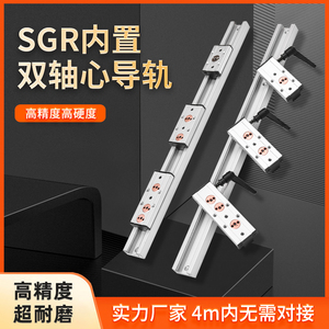 双轴心SGR直线导轨SGB10 15N20 25 35滑轨铝合金轨道滚轮锁紧滑块