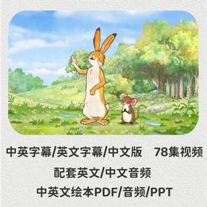 猜猜我有多爱你视频中文版英文版中英字幕音频儿童绘本PDF电子版