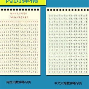 新款财务会计专用阿拉伯数字中文大写练字贴本板册凹槽字帖