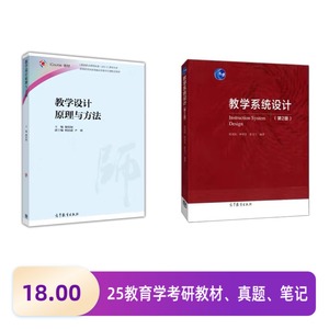 江苏师大江苏师范大学现代教育技术824教学系统设计第二版何克抗