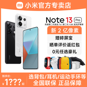 【现货速发|赠碎屏宝】Redmi Note 13 Pro手机红米note13pro小米手机小米官方旗舰店官网新品正品