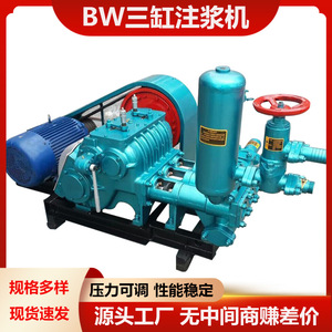 BW250型注浆机三缸柱塞往复式注浆泵电动7.5KW隧道加固灰浆灌浆机