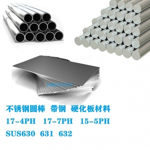 SUS630 631 632 17-4PH 17-7PH 15-5PH不锈钢圆棒钢带硬化板材料