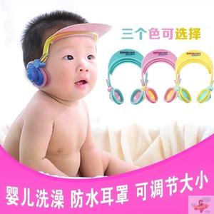 。遮挡宝宝洗澡头帽防水护耳朵婴儿隔音安全耳套洗头耳塞沐.