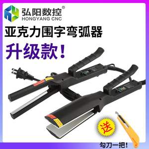 货源亚克力热弯器折弯器围边工具电热弯机弯弧发光字五金工具