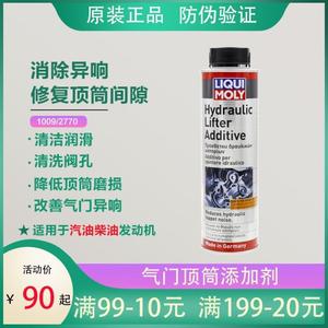 力魔气门顶筒添加剂改善气门异响修复气门间隙抗磨机油添加剂2770