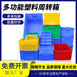 加厚塑料箱子物流周转箱物料盒蓝色收纳整理箱生产周转箱转运胶框