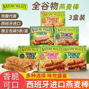 NatureValley天然山谷燕麦棒西班牙进口全谷物能量条代餐饱腹饼干