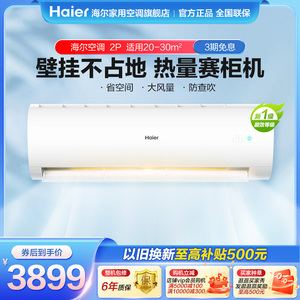 【2匹大挂机】海尔空调新一级能效冷暖家用壁挂式空调大风量50PAA