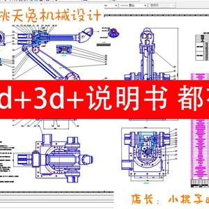 6六轴机器人6六自由度工业机器人机械手臂设计cad图纸3D图纸素材