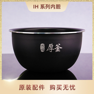 适用于小米IH电饭煲3升4L内胆米家微压压力IH电饭锅3L4升内锅配件