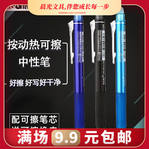 晨光热可擦中性笔笔小学生3-5年级按动可擦笔H3201魔力磨擦水性笔