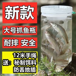 抓小鱼神器儿童抓鱼工具倒须瓶抓鱼瓶池塘小溪河流浅水库捕鱼神器