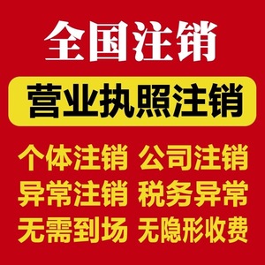 安徽合肥巢湖肥东肥西庐江长丰个体公司工商税务解除异常股权变更