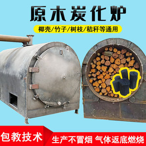 现货售 活性炭机制木炭碳化炉 废木材烧炭炉 新型设备 操作简单