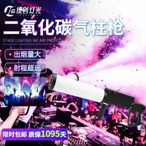 酒吧气氛道具夜店用品烟雾CO2干冰枪二氧化碳DJ蹦迪手持LED气柱枪