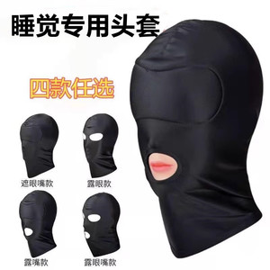 睡觉专用防蚊面罩头罩头套全脸三孔睡眠男女冰丝露鼻开口遮光眼罩
